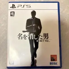 名を消した男 PS5 ソフト