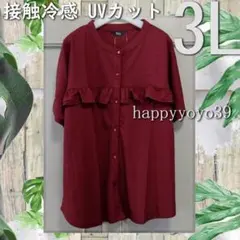 激安新品３L海老茶ストレッチ胸フリル半袖 レーヨン混シャツブラウス大きいサイズのサムネイル
