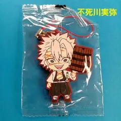 鬼滅の刃 【不死川実弥】ラバスト ラバーストラップ カプセルラバーマスコット♪
