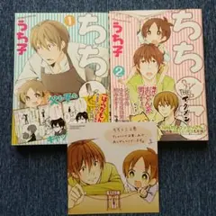 ちちとこ (1-2巻)2冊セットとイラストカード付き