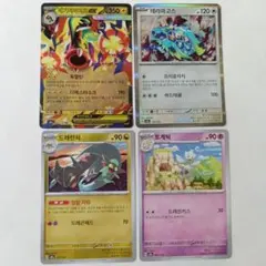 韓国版　ポケモンカード 4枚セット
