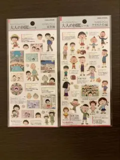 【即日発送】大人の図鑑シール ちびまる子ちゃん クラスメイト編 家族編 セット