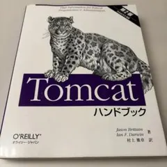 Tomcatハンドブック : Tomcat 6.0対応