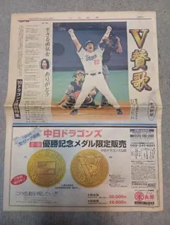 中日ドラゴンズ 優勝記念新聞セット - メルカリ