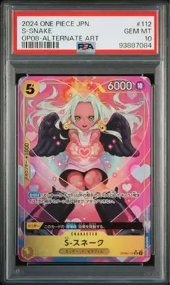 2026年最新】Sスネーク パラレル psa10の人気アイテム - メルカリ