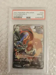 2026年最新】リザードンv sr psa10 103/100の人気アイテム - メルカリ