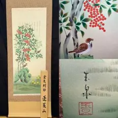 日本画 短冊 バラ 菊 鳥 蛙 - メルカリ