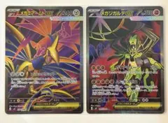 ポケカ　ムニキスゼロ　メガエアームドexSR メガジガルデexSR