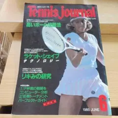Tennis journal 1985年6月号　月刊テニスジャーナル