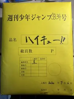 2025年最新】複製原稿 ハイキューの人気アイテム - メルカリ