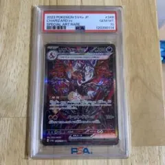 PSA10 リザードンex SAR 349/190 ポケカのサムネイル