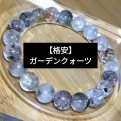 【癒し・ヒーリング】ガーデンクォーツ9.8mmブレスレット