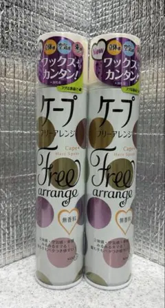 ケープ フリーアレンジ ヘアスプレー 2本セットのサムネイル
