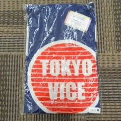 【非売品・未開封】TOKYO VICE スタッフ限定 はっぴ ドラマ関係者用