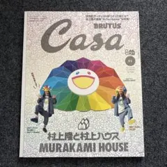 Casa BRUTUS 2025年11月号 村上隆と村上ハウス