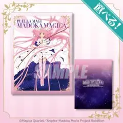 まどか☆マギカ　くじ引き堂　S賞