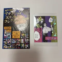 呪術廻戦　アテンションステッカー　第4弾　乙骨憂太