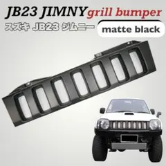2026年最新】jb23w グリルの人気アイテム - メルカリ