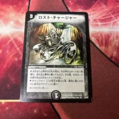 デュエルマスターズ ロストチャージャー - メルカリ