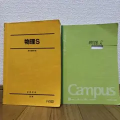 駿台　物理　テキスト　8冊セット 駿台 物理 テキスト 8冊セット Amazon.co.jp: 駿台 20年度通期