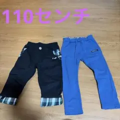 キッズ パンツ 110センチ　2点セット　まとめ売り