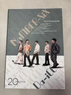 Da-iCE 公式ファンクラブマガジン 20周年号