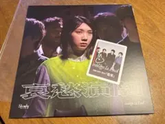 indigo la End 哀愁演劇 レコード サイン ステッカー 藍衆 2026年最新】Indigo la End サインの人気アイテム - メルカリ