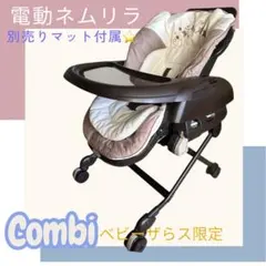 2026年最新】combi ネムリラ トイザらスの人気アイテム - メルカリ
