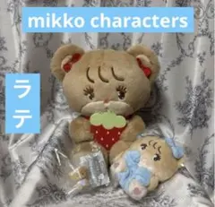 mikko characters ラテ ぬいぐるみセット新品