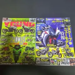 ヤングマシン　2016年８月号と2018年1月号