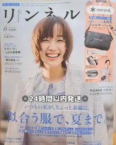 リンネル　2026年6月号　雑誌のみ◎24時間以内発送◎