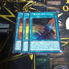 一撃必殺！居合いドロー 3枚セット