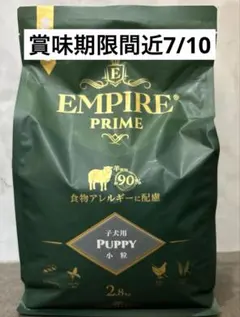 EMPIRE PRIME 子犬用 小粒 2.8kg ドッグフードのサムネイル