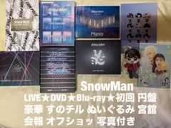 SnowMan LIVE 初回 DVD★Blu-ray まとめ売り★RAYS★