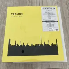【希少】新品・未開封YOASOBI THE BOOK 3 完全生産限定盤のサムネイル
