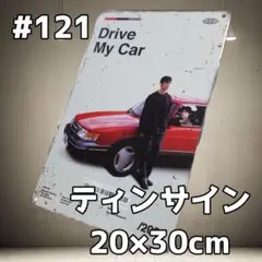 2026年最新】ドライブマイカー ポスターの人気アイテム - メルカリ