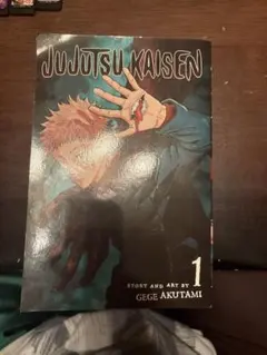 JUJUTSU KAISEN 1巻 英語版 漫画