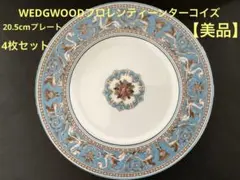 フロレンティーンスープ皿4枚セット【美品】 WEDGWOODフロレンティーンスープ皿4枚セット【美品】 - メルカリ