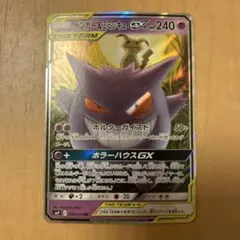 2026年最新】ゲンガー&ミミッキュgx rr sm9の人気アイテム - メルカリ