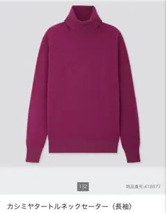 ★完売品★カシミヤタートルネックセーター（長袖）PURPLE サイズＬ