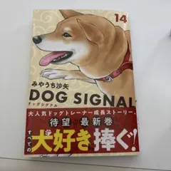 DOG SIGNAL 14