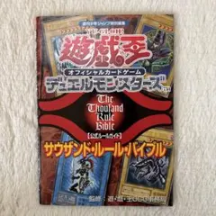 2026年最新】サウザンド・ルール・バイブルの人気アイテム - メルカリ