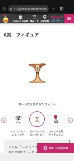 トムとジェリー A賞フィギュア ジェリー