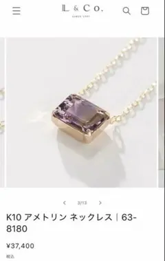 L&Co. アメトリン　ネックレス　K10のサムネイル