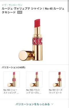 レア】YSLノエルミニルージュ ヴォリュプテシャインセット 2025年最新