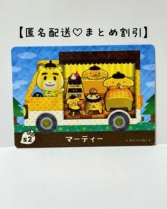 まとめ割あり あつ森 amiiboカード s2 マーティー　ポムポムプリン