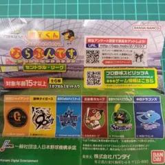 プロ野球スピリッツA　ならぶんです【阪神】