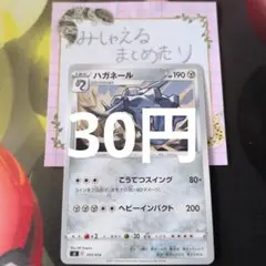 ハガネール SI スタートデッキ100 293/414