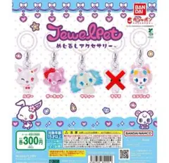 ジュエルペット めじるしアクセサリー セミコンプリートセット