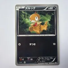 ズルッグ